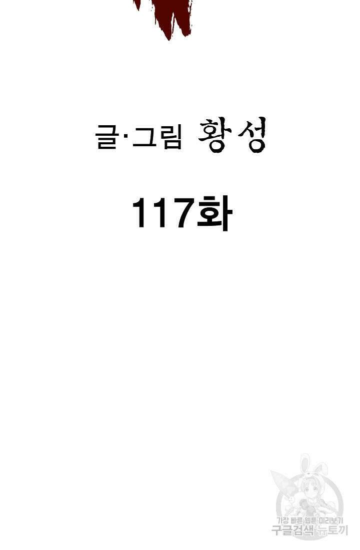 퇴마축귀 117화 2