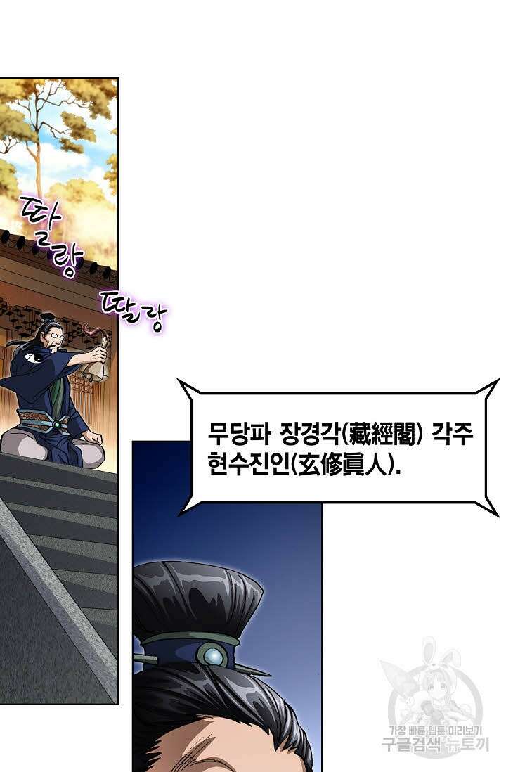 퇴마축귀 117화 3