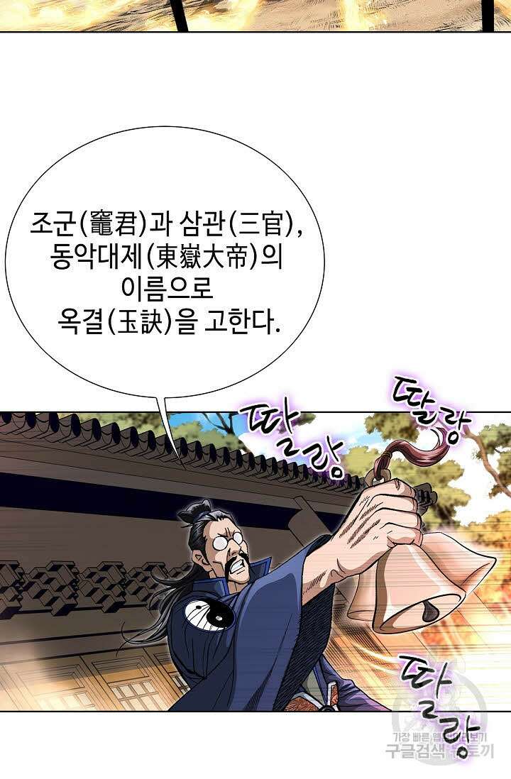퇴마축귀 117화 9