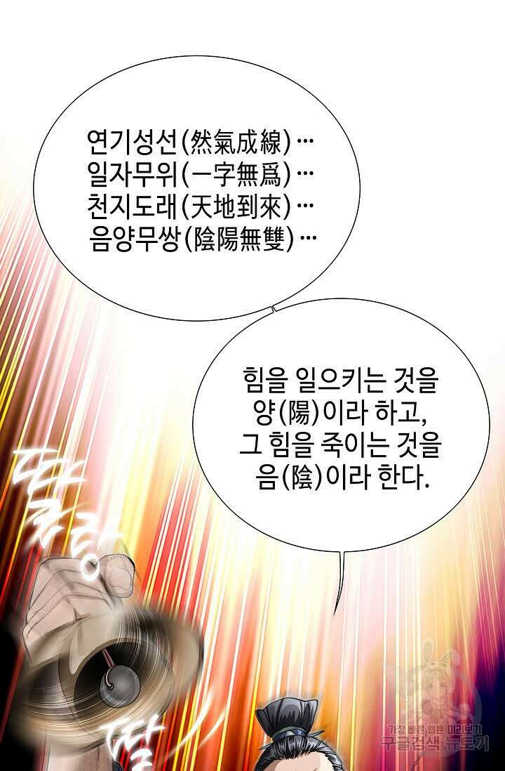 퇴마축귀 117화 18