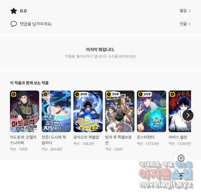 링 오브 가디언 332화 28