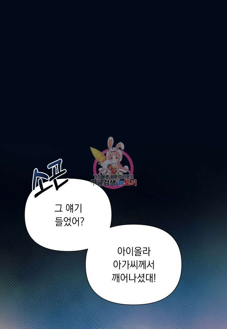 전직 성녀와 흑막의 비밀 연애 1화 1