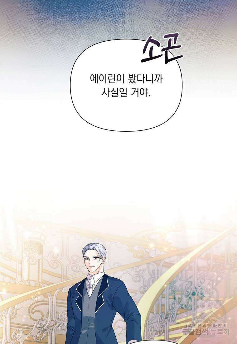 전직 성녀와 흑막의 비밀 연애 1화 2