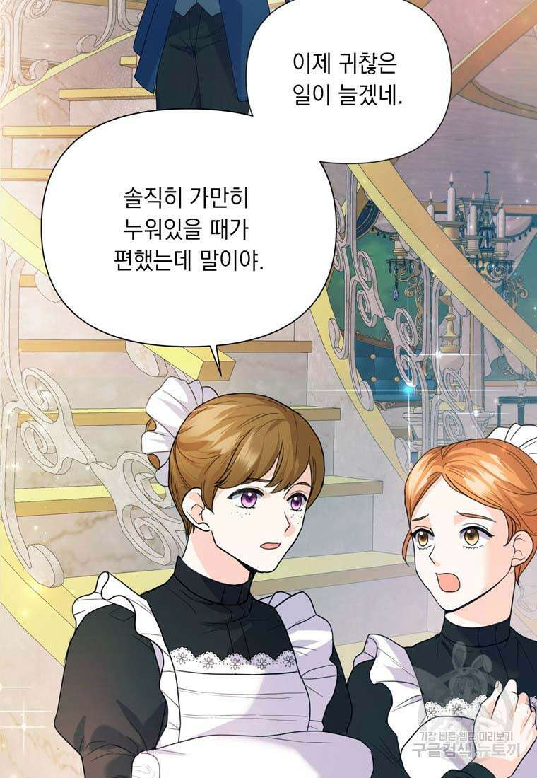 전직 성녀와 흑막의 비밀 연애 1화 3