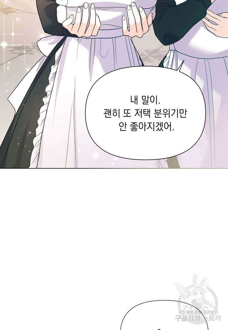 전직 성녀와 흑막의 비밀 연애 1화 4