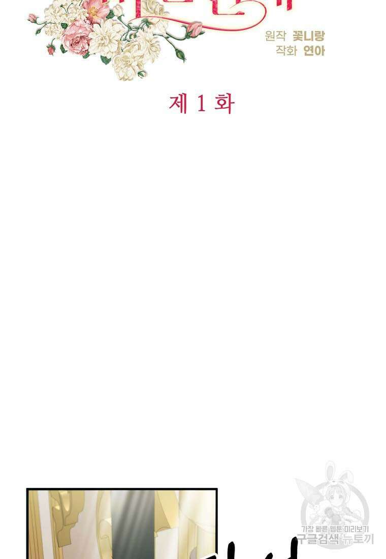 전직 성녀와 흑막의 비밀 연애 1화 9
