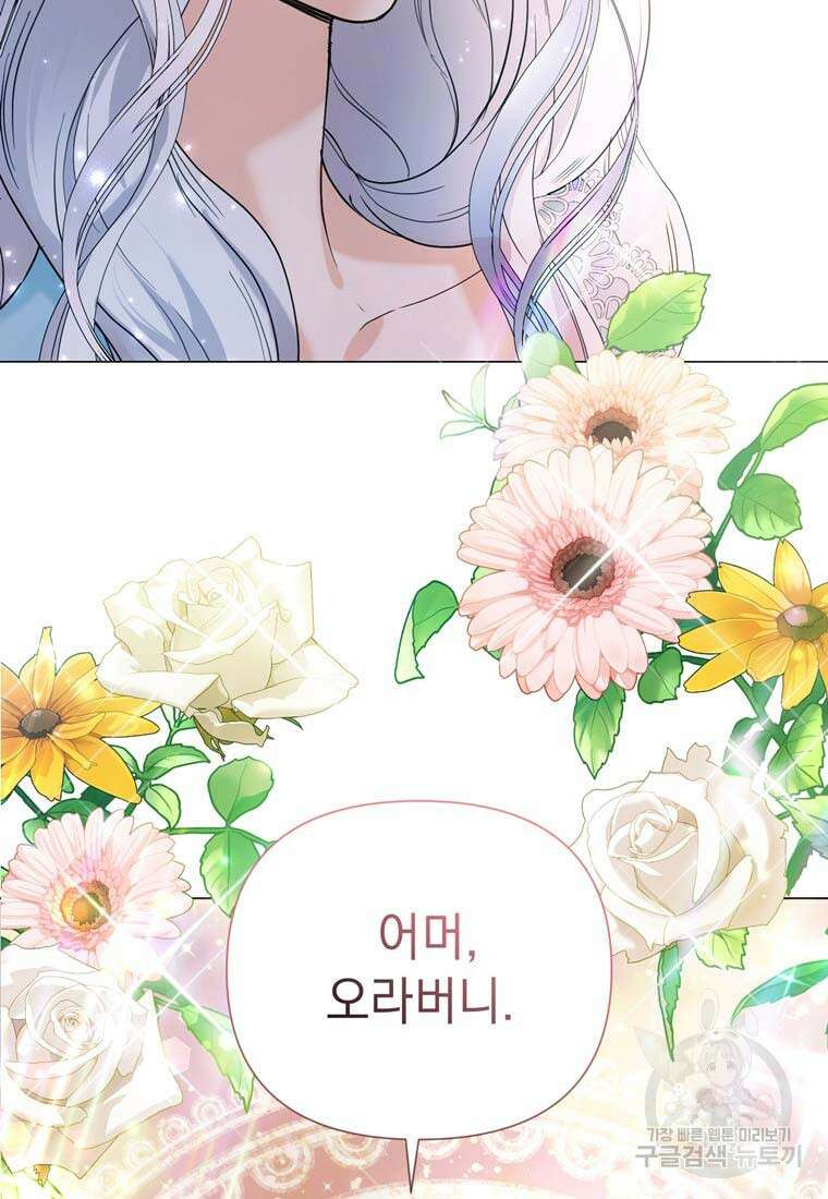 전직 성녀와 흑막의 비밀 연애 1화 13