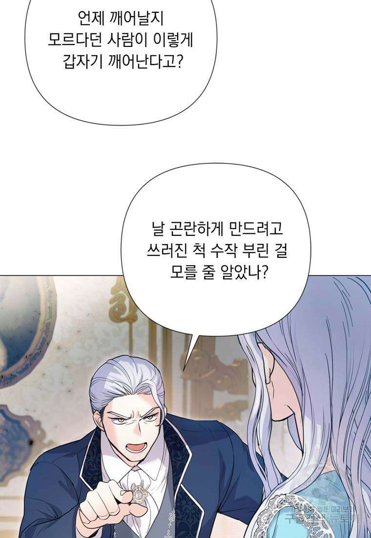 전직 성녀와 흑막의 비밀 연애 1화 17