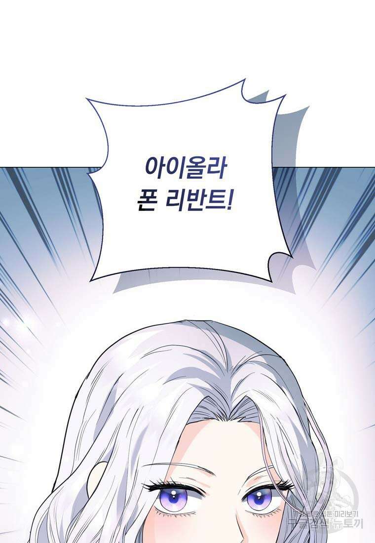 전직 성녀와 흑막의 비밀 연애 1화 19