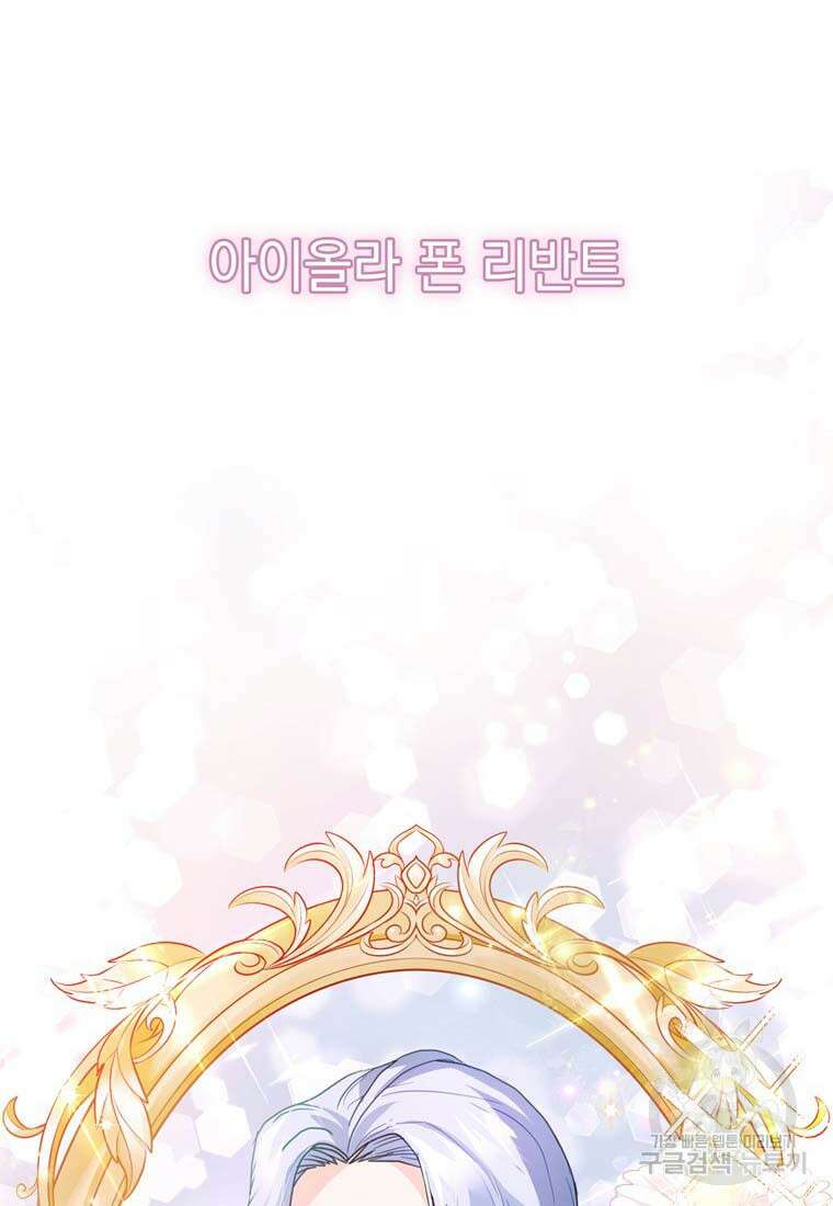 전직 성녀와 흑막의 비밀 연애 1화 21
