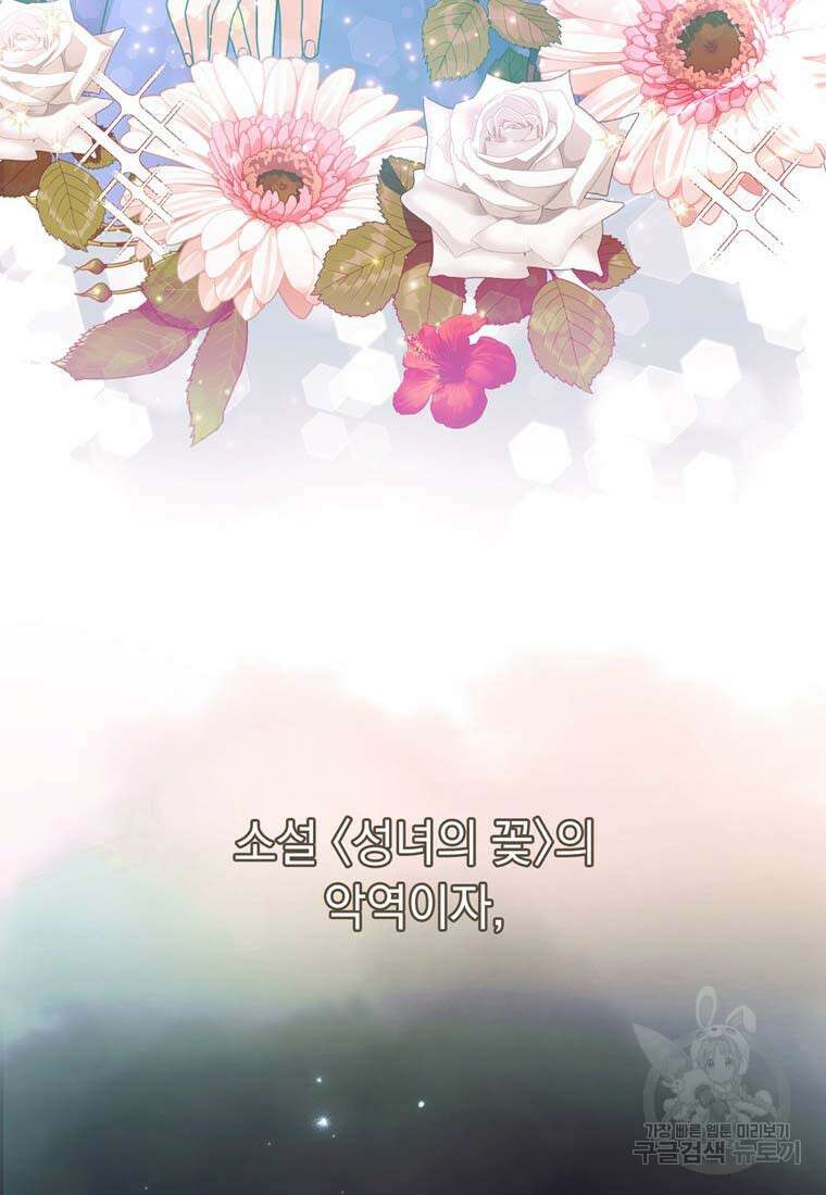 전직 성녀와 흑막의 비밀 연애 1화 23