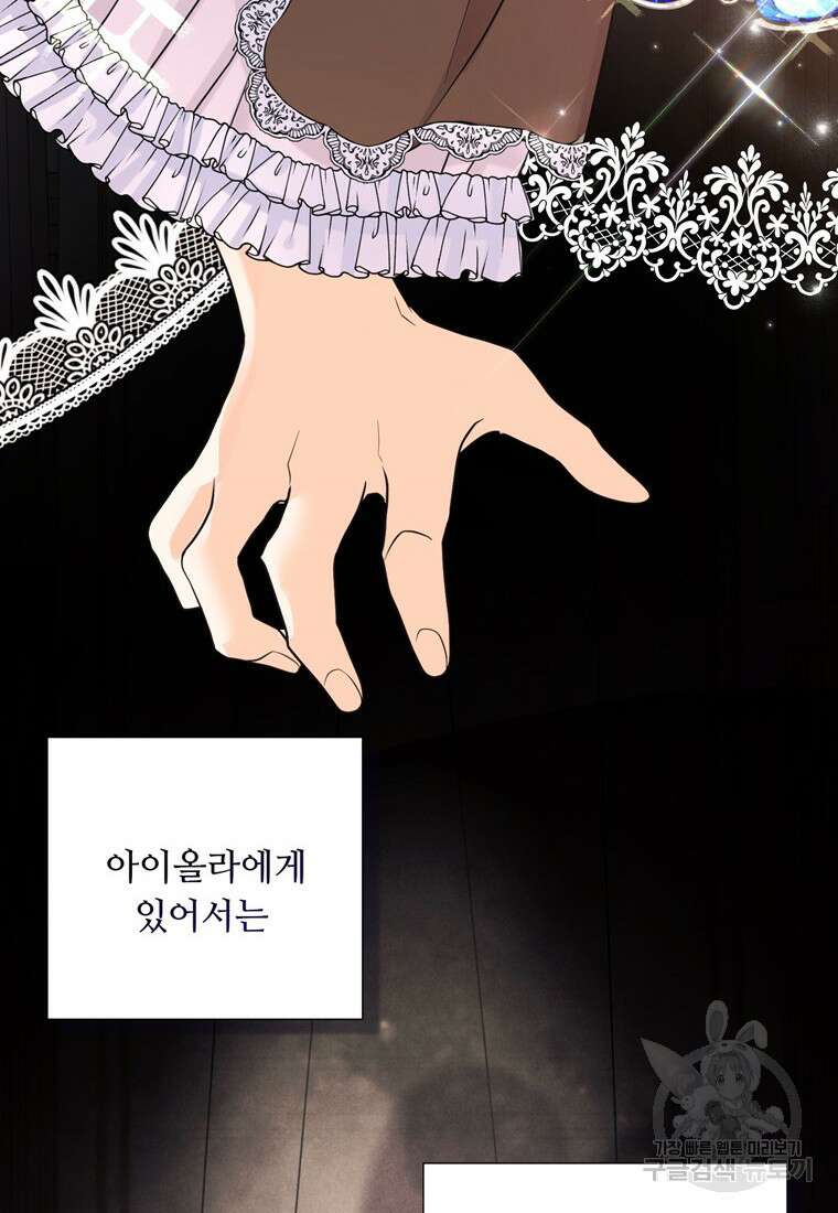 전직 성녀와 흑막의 비밀 연애 11화 10