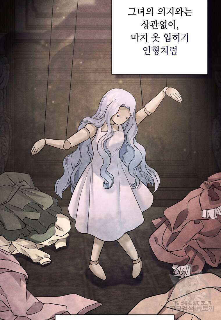 전직 성녀와 흑막의 비밀 연애 11화 11