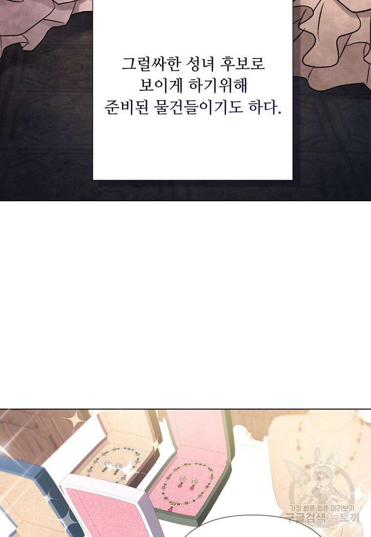 전직 성녀와 흑막의 비밀 연애 11화 12