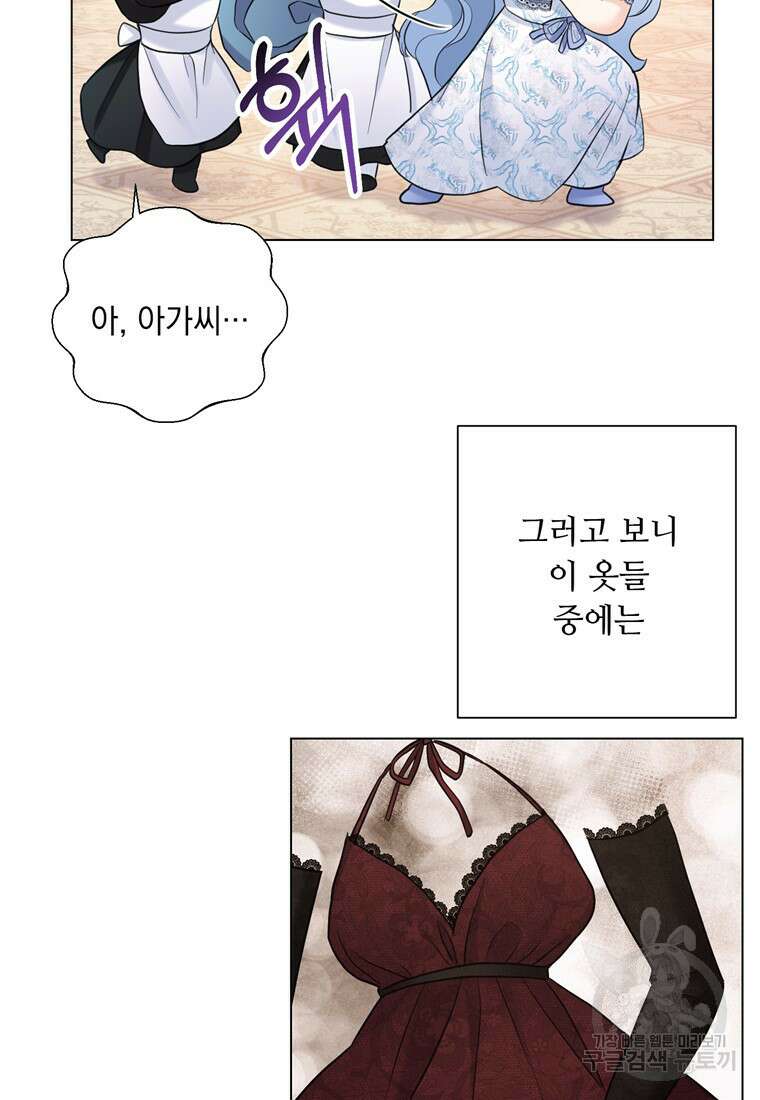 전직 성녀와 흑막의 비밀 연애 11화 17