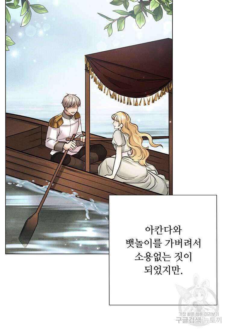 전직 성녀와 흑막의 비밀 연애 11화 19