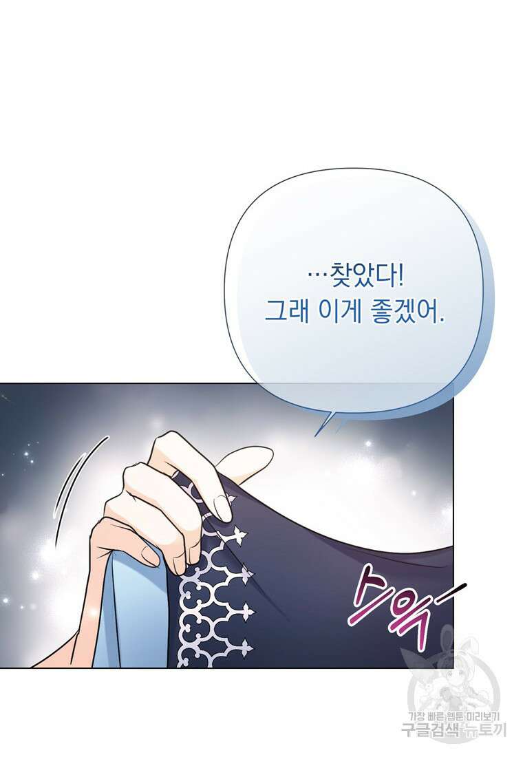 전직 성녀와 흑막의 비밀 연애 11화 20
