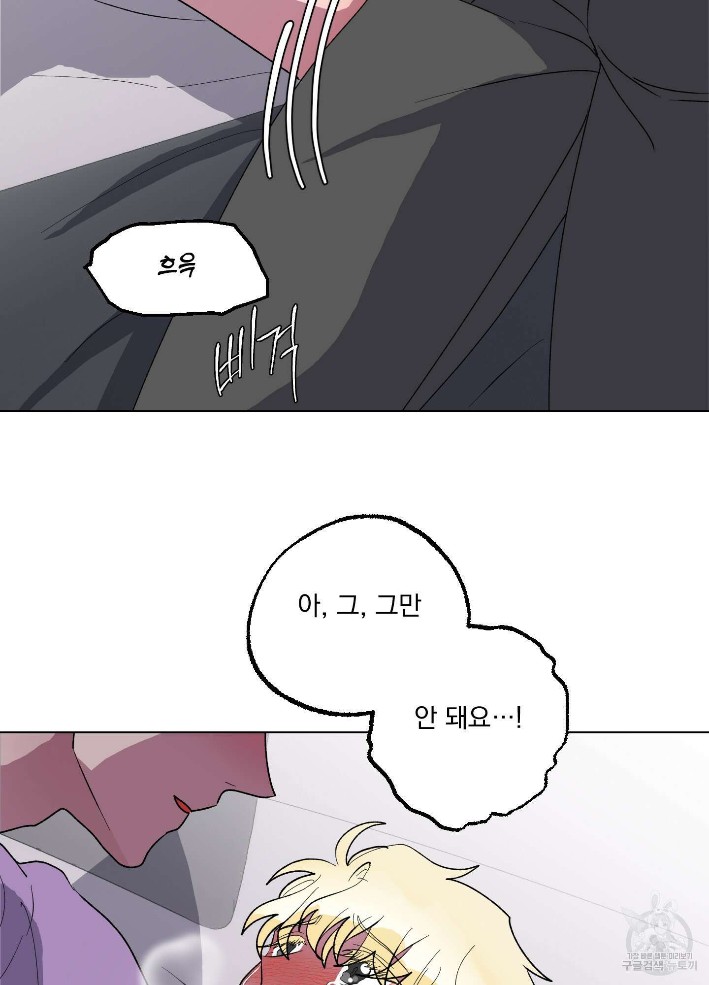 상어에게서 토끼는 방법 9화 2