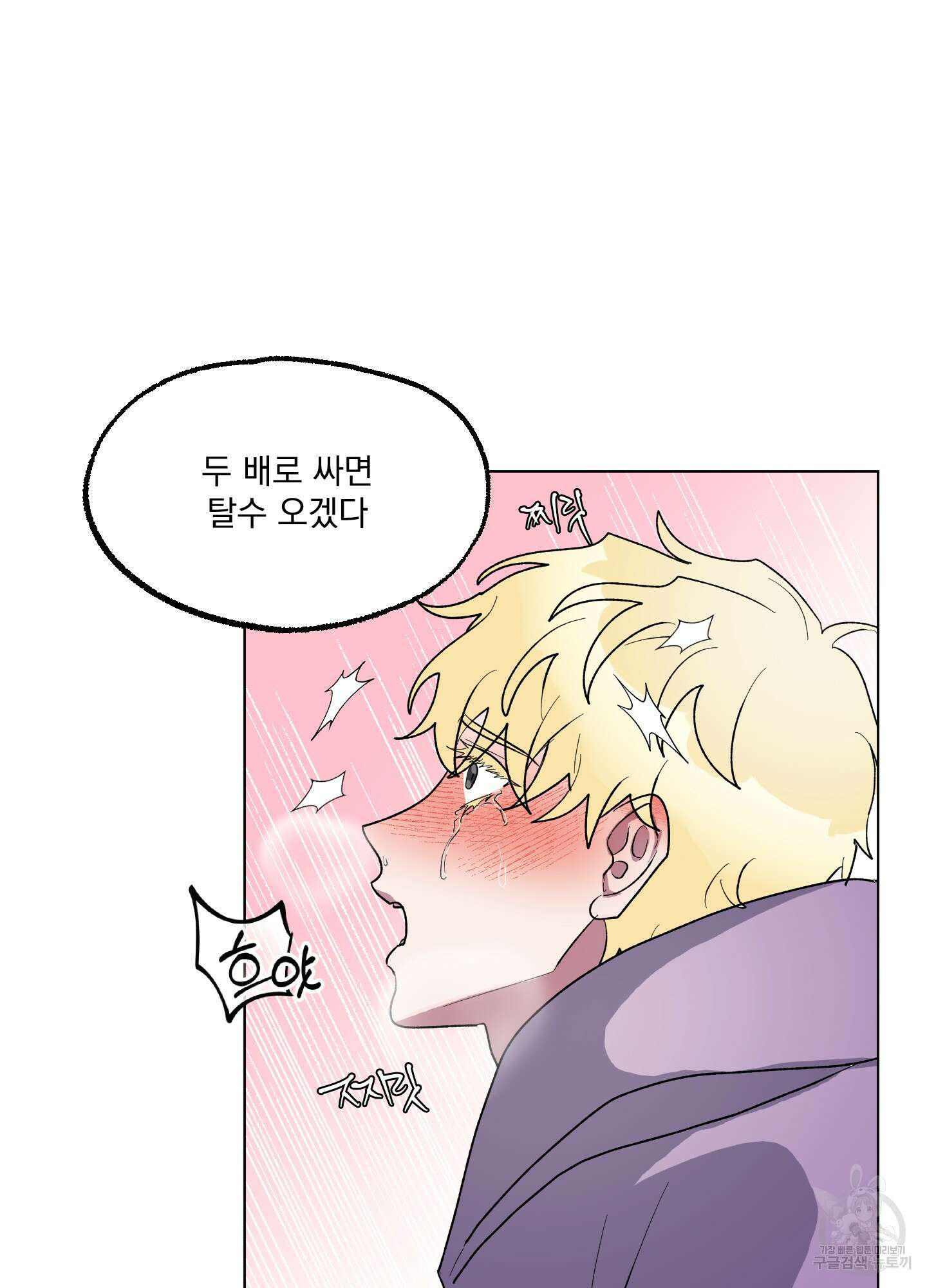 상어에게서 토끼는 방법 9화 10