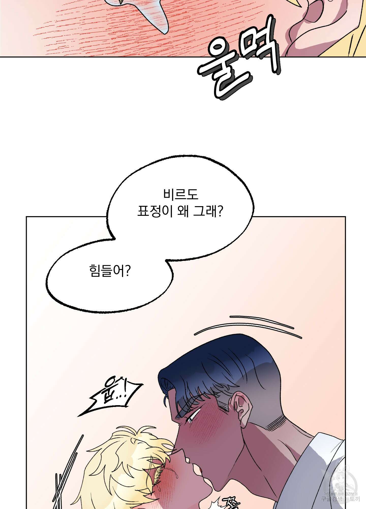 상어에게서 토끼는 방법 9화 25