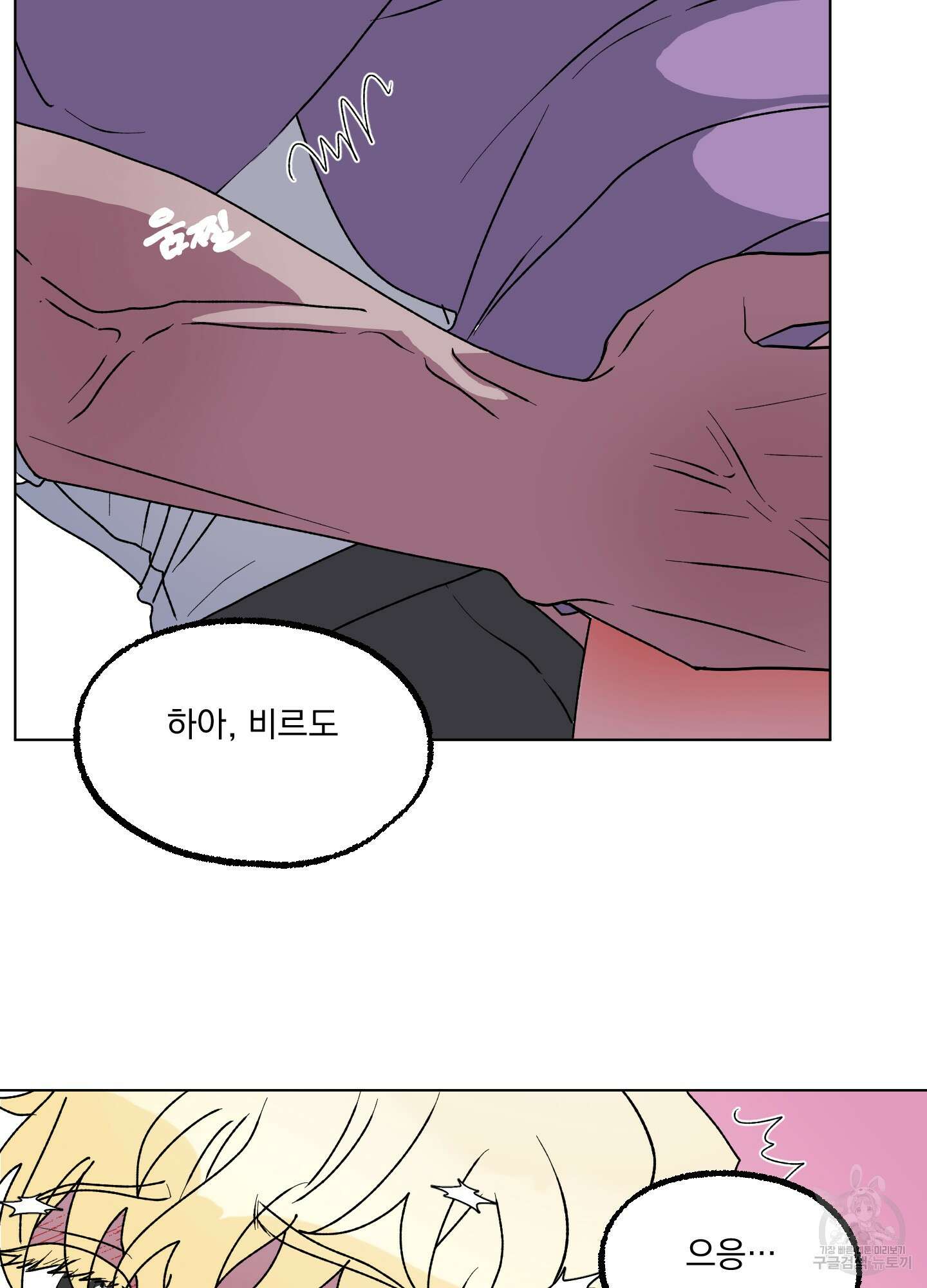 상어에게서 토끼는 방법 9화 29