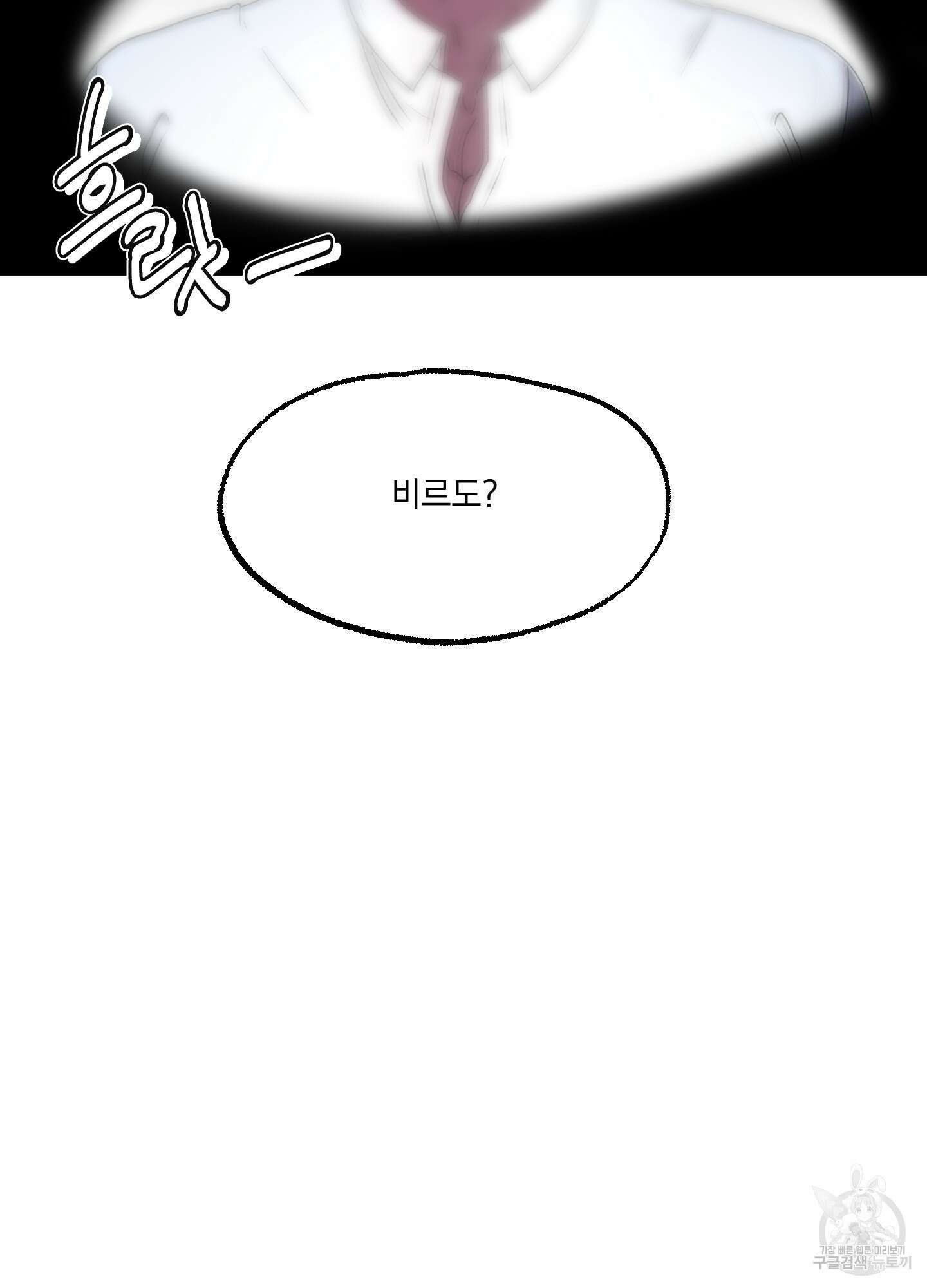 상어에게서 토끼는 방법 9화 31