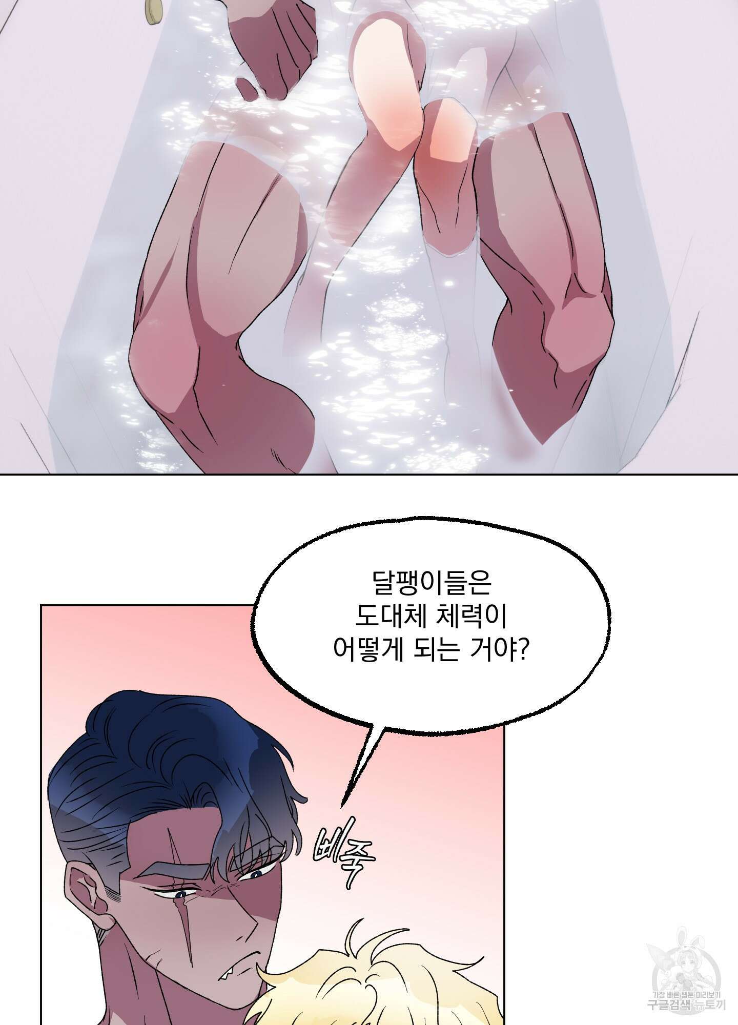 상어에게서 토끼는 방법 9화 39