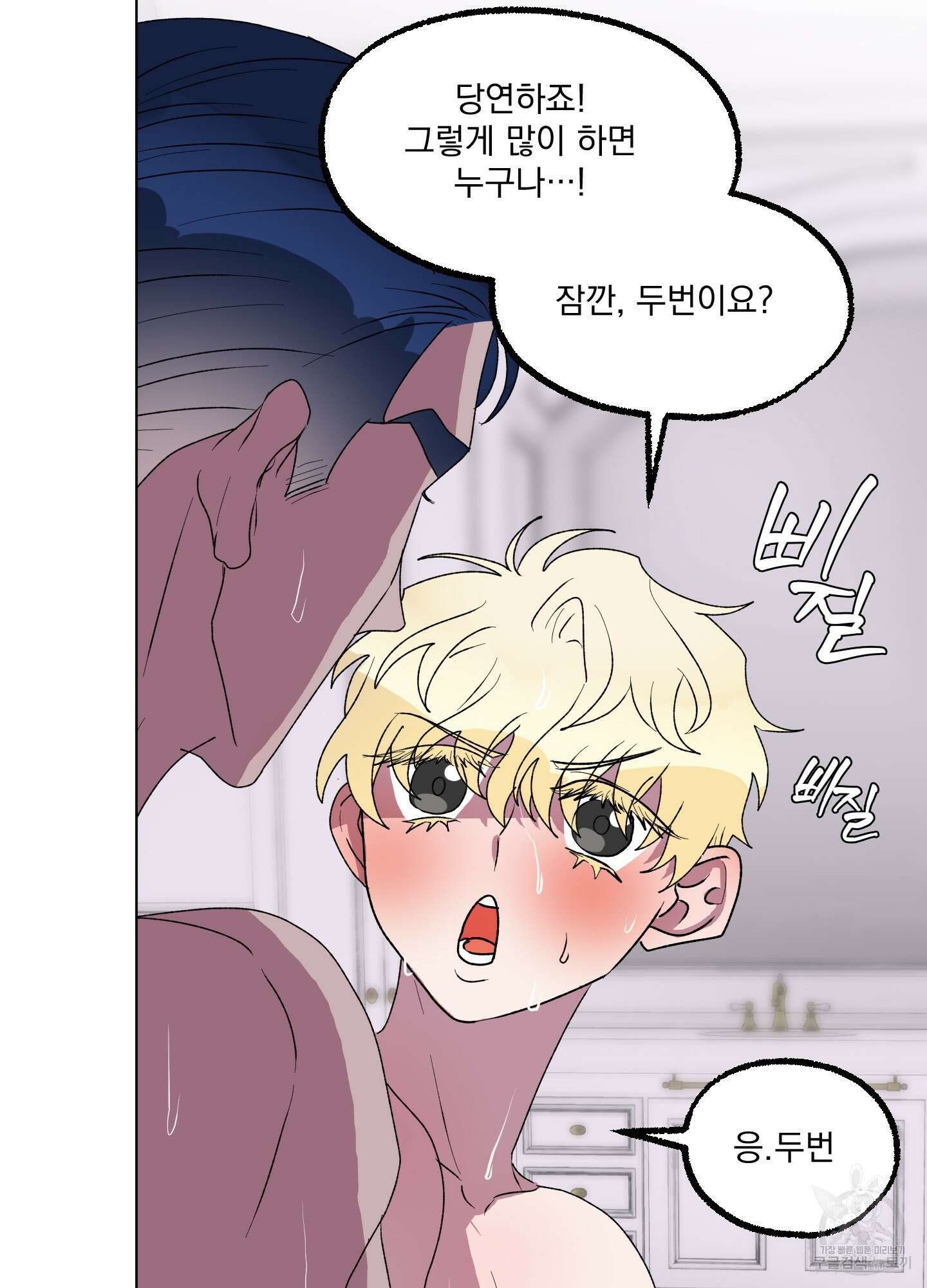 상어에게서 토끼는 방법 9화 42