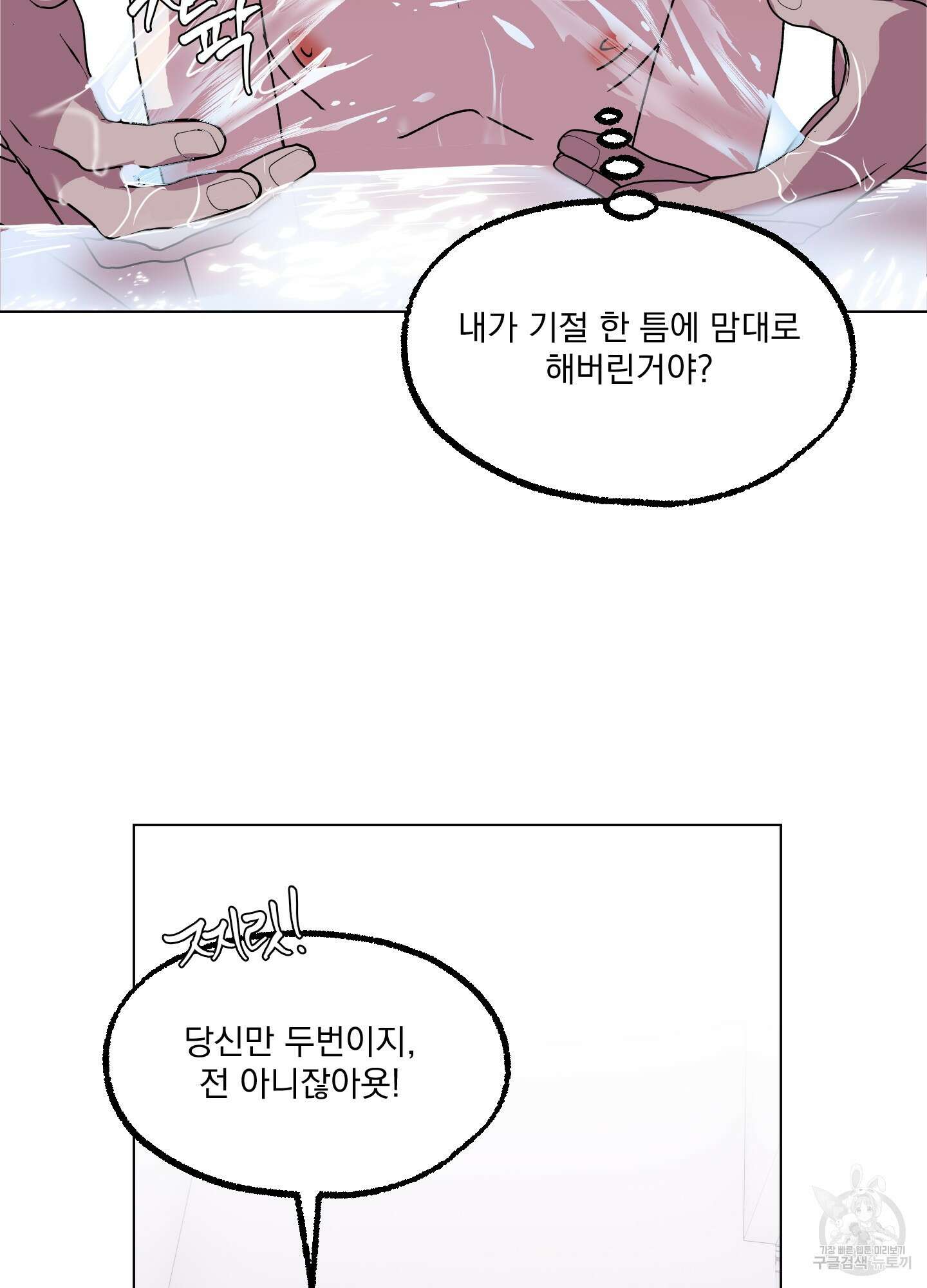 상어에게서 토끼는 방법 9화 44