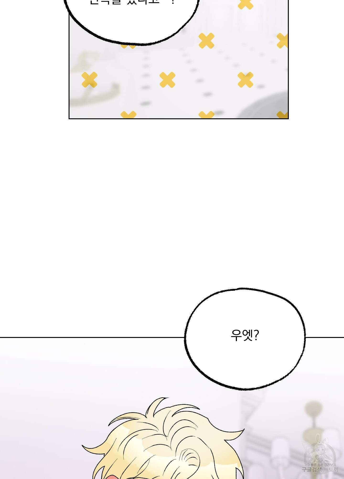 상어에게서 토끼는 방법 9화 48