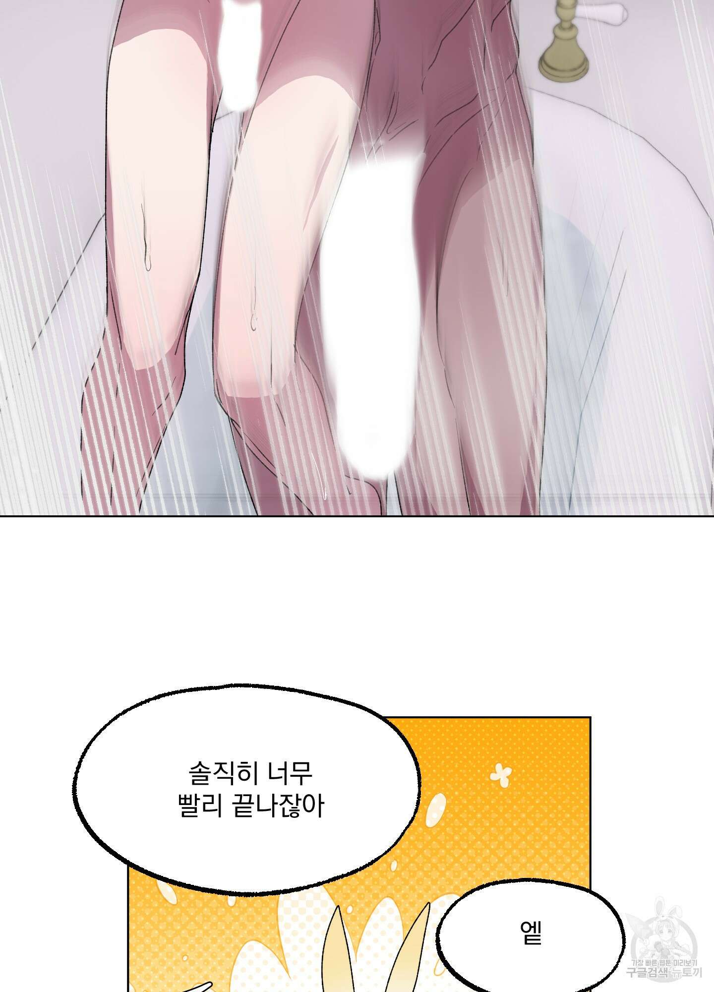 상어에게서 토끼는 방법 9화 51