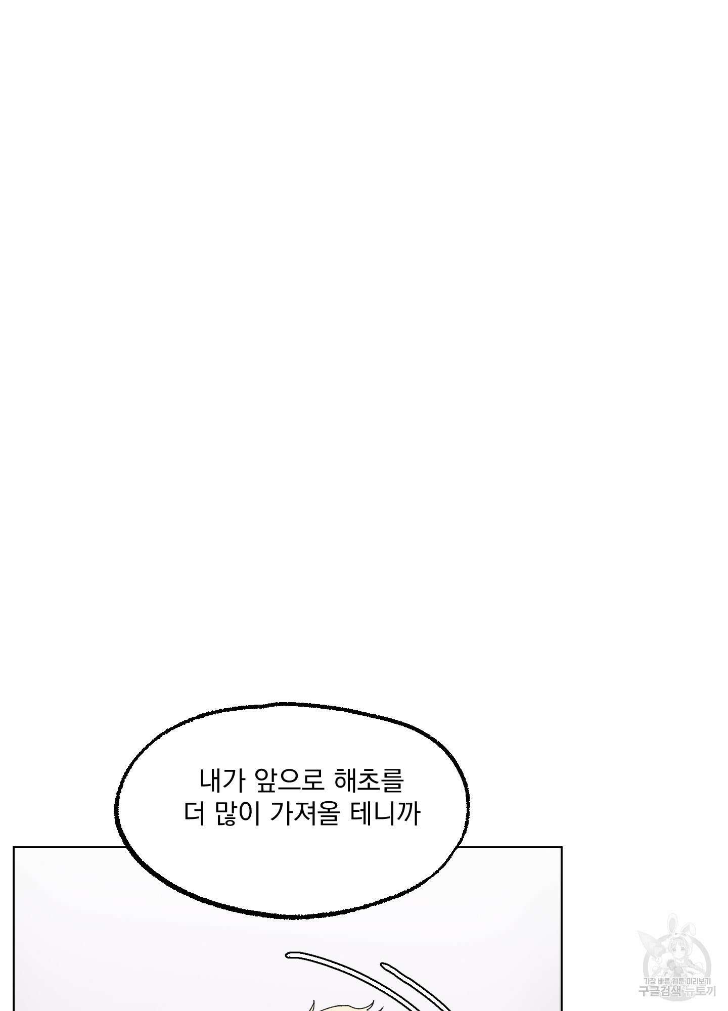 상어에게서 토끼는 방법 9화 53
