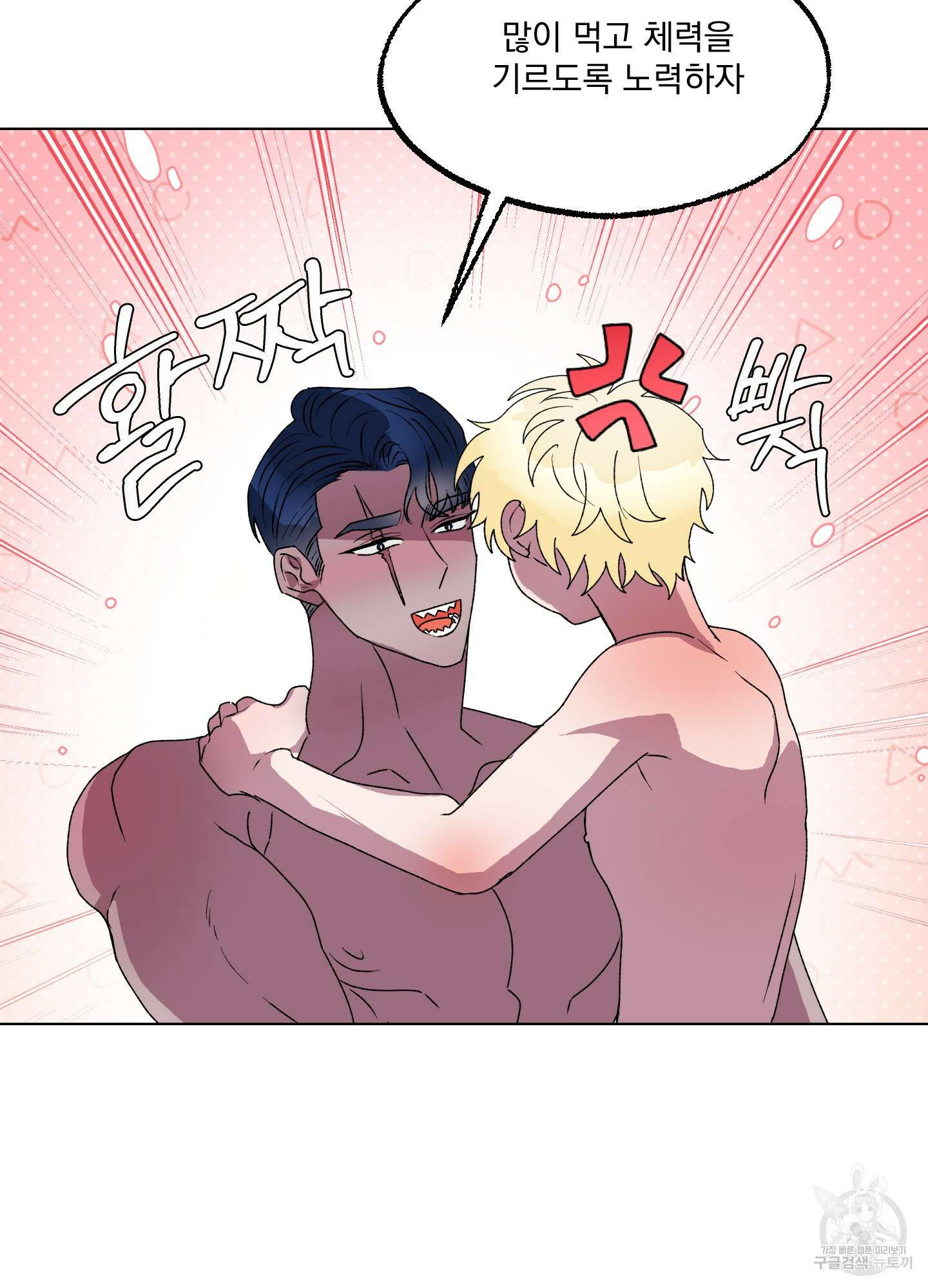 상어에게서 토끼는 방법 9화 55