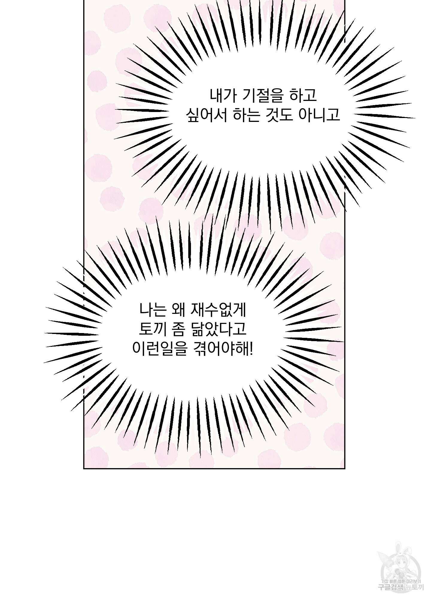 상어에게서 토끼는 방법 9화 57