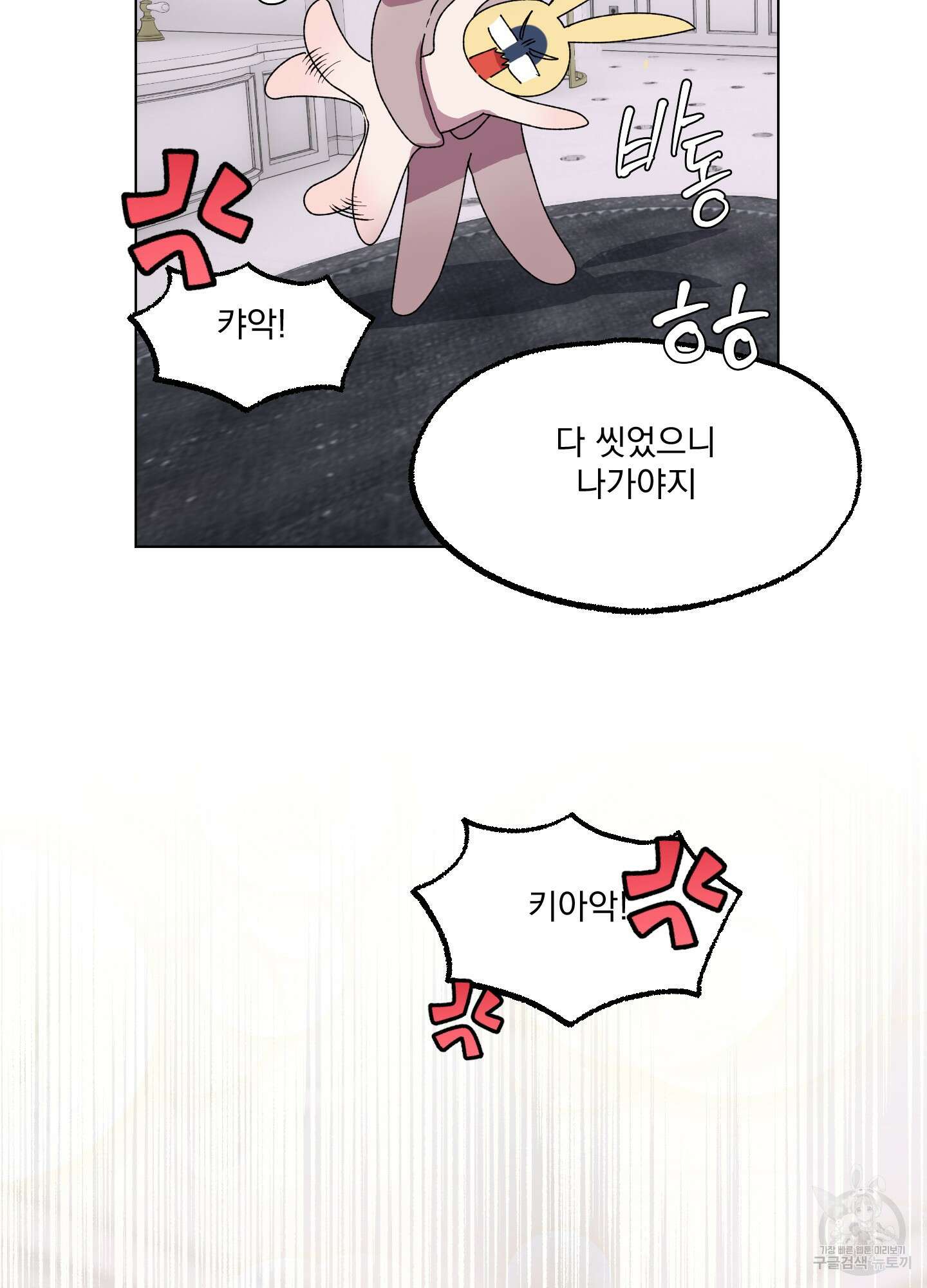 상어에게서 토끼는 방법 9화 59