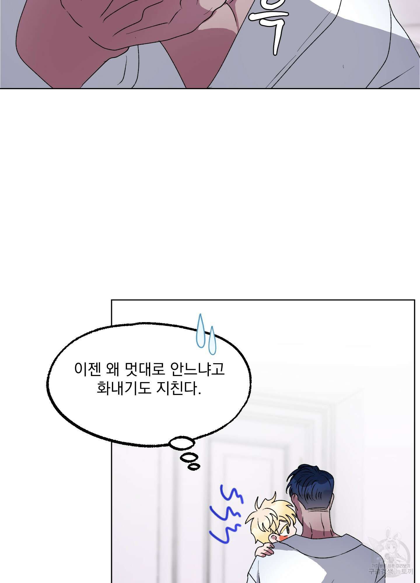 상어에게서 토끼는 방법 9화 65