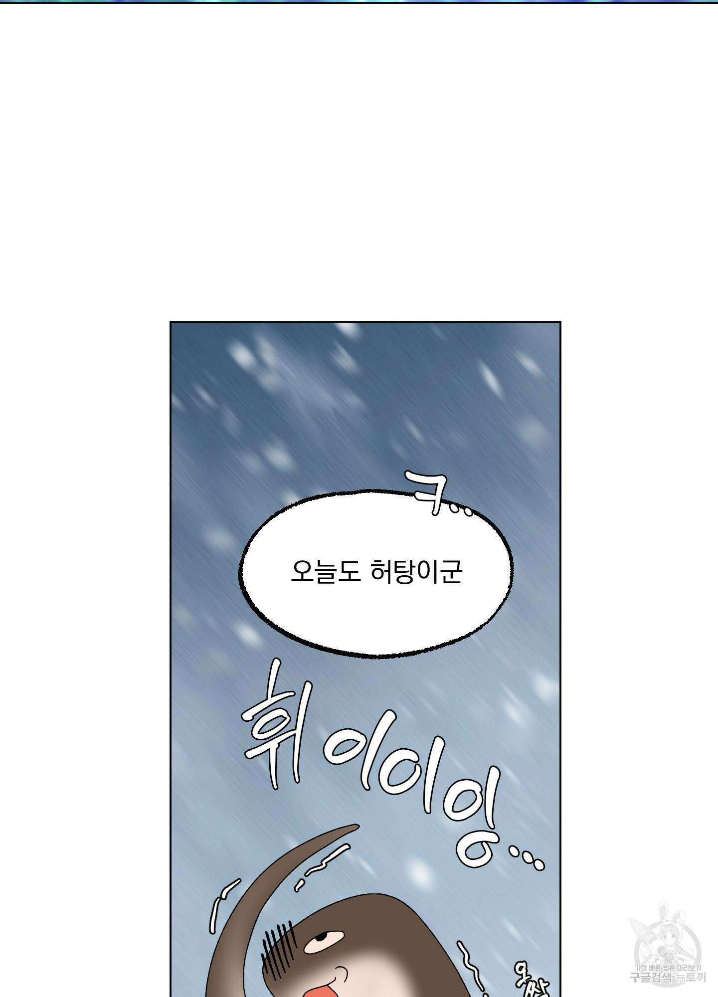 상어에게서 토끼는 방법 9화 71