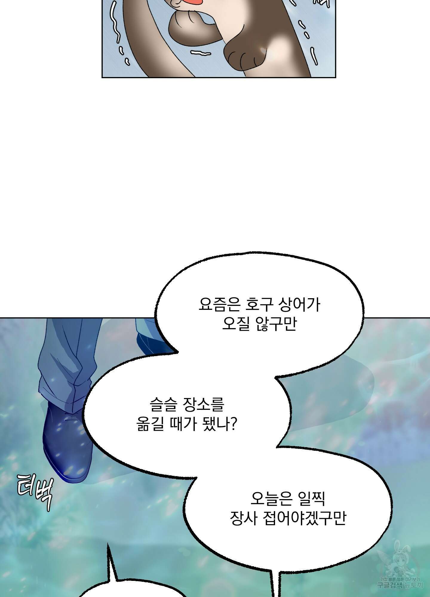 상어에게서 토끼는 방법 9화 72