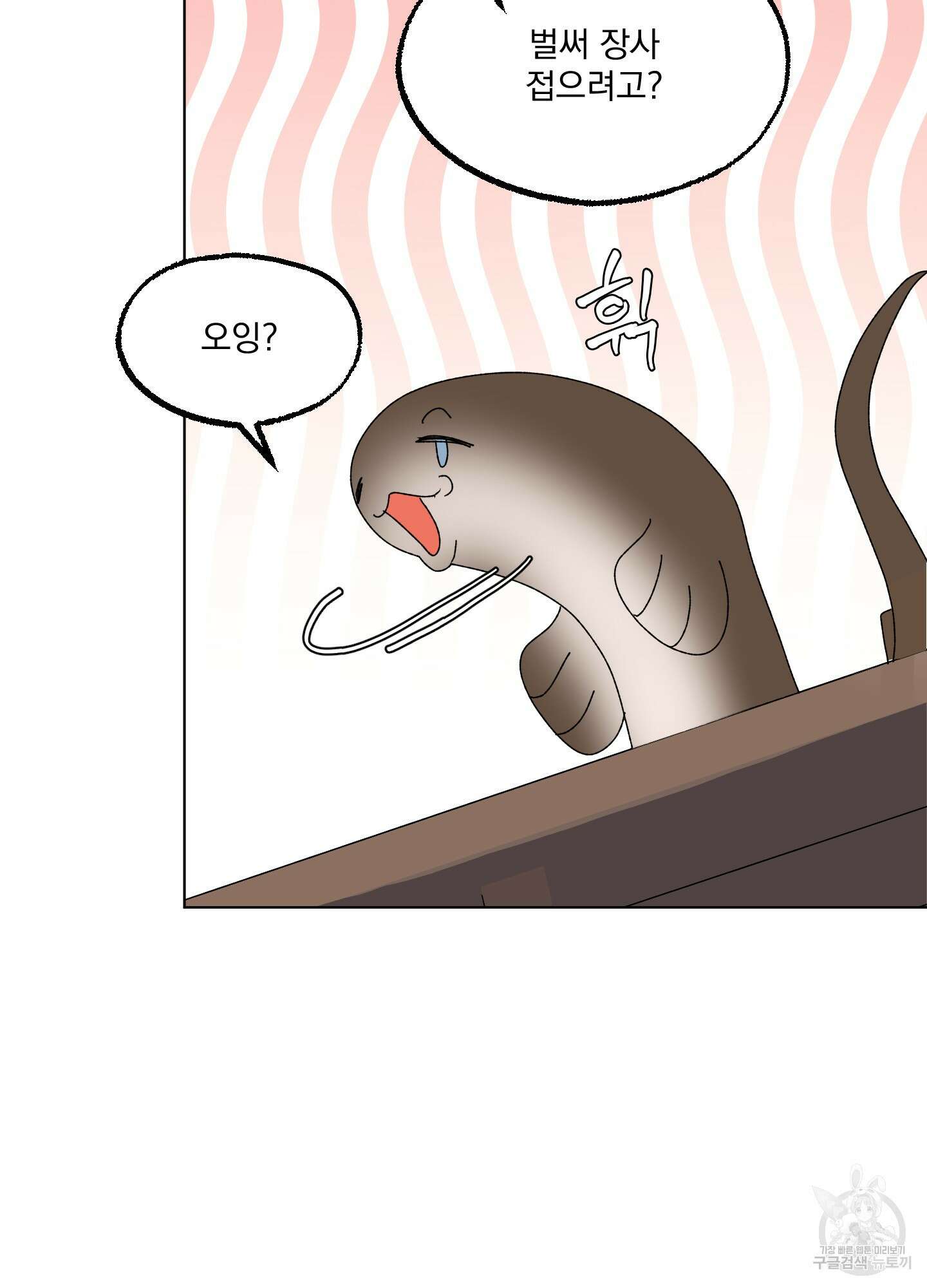 상어에게서 토끼는 방법 9화 74