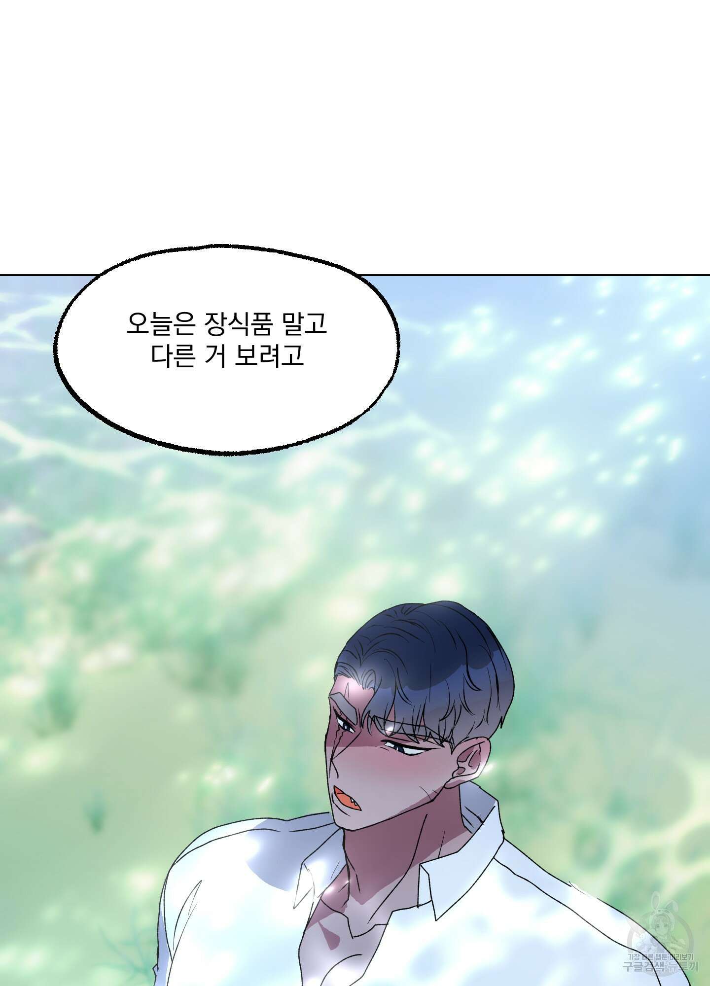 상어에게서 토끼는 방법 9화 75