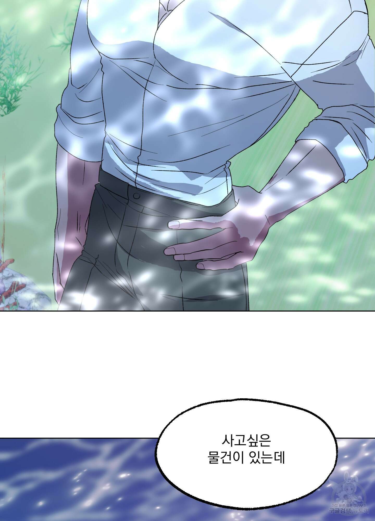 상어에게서 토끼는 방법 9화 76