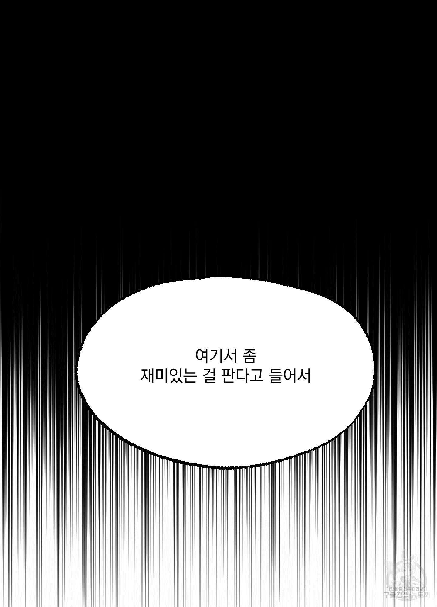 상어에게서 토끼는 방법 9화 78