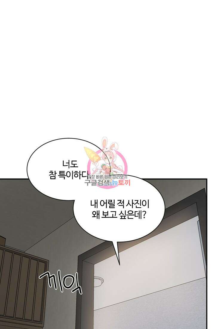 마스터, 표식을 남겨주세요 24화 1