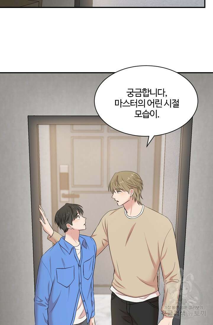 마스터, 표식을 남겨주세요 24화 2