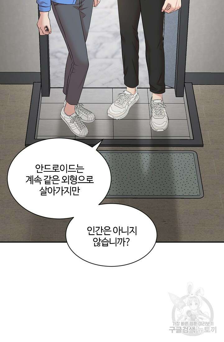 마스터, 표식을 남겨주세요 24화 3