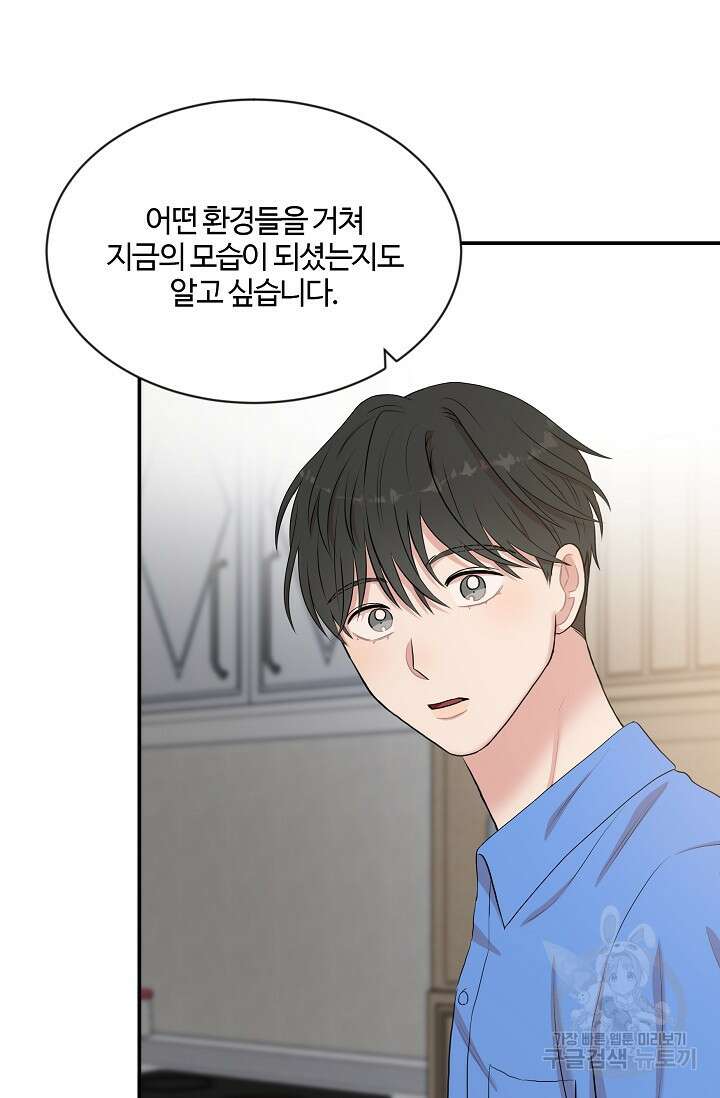마스터, 표식을 남겨주세요 24화 4