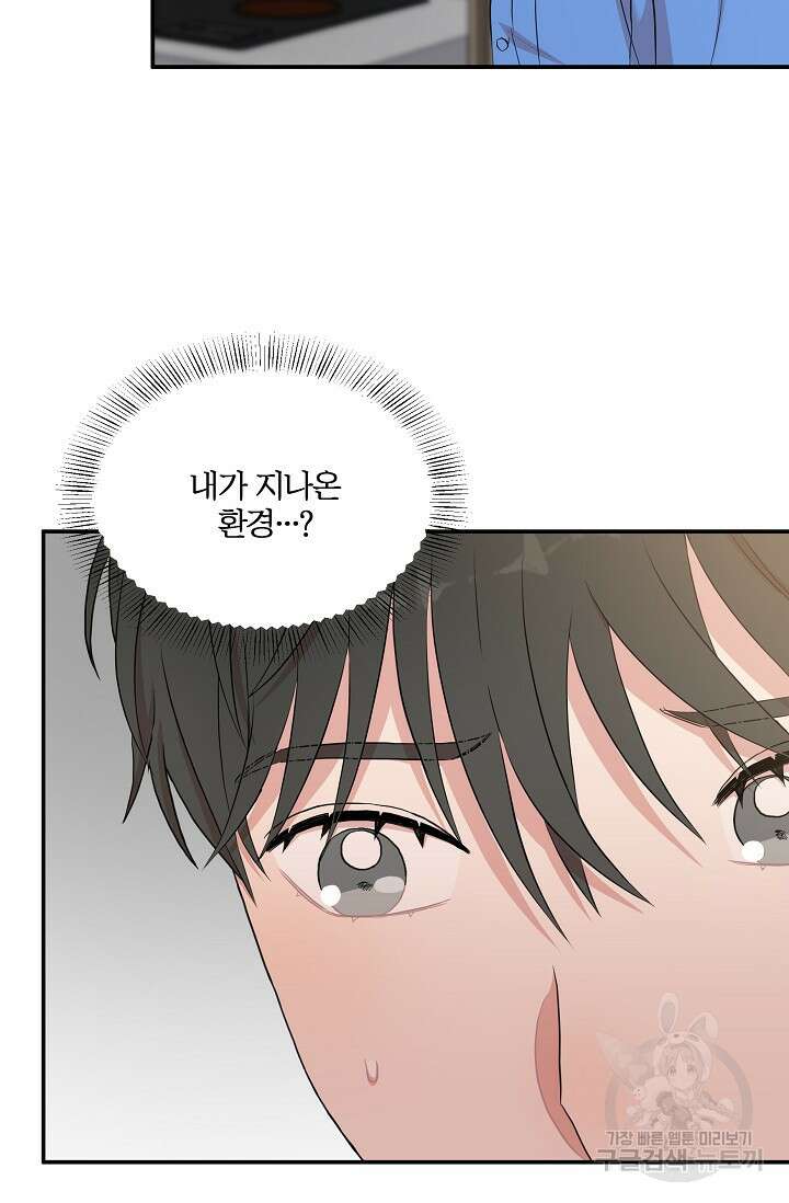 마스터, 표식을 남겨주세요 24화 5