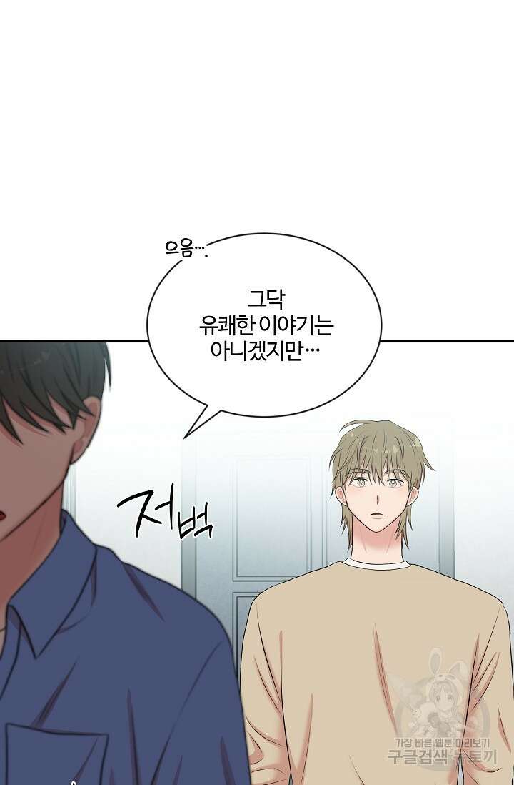 마스터, 표식을 남겨주세요 24화 6