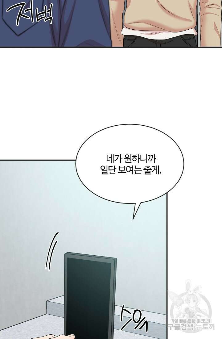 마스터, 표식을 남겨주세요 24화 7