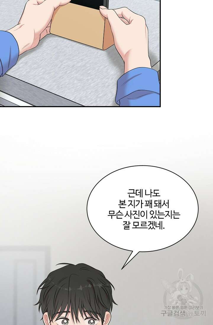 마스터, 표식을 남겨주세요 24화 8